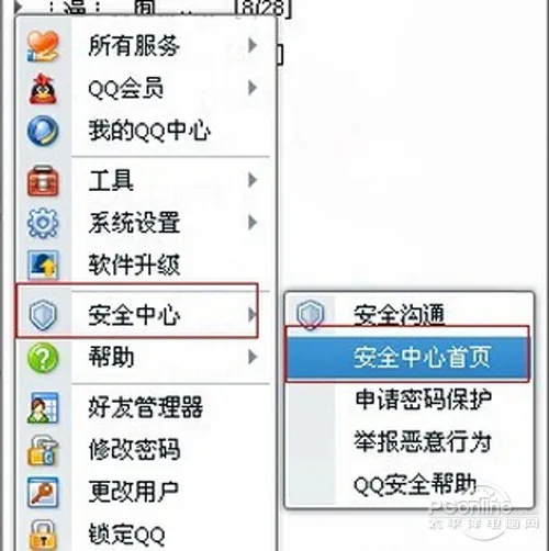 【怎么查看qq登陆记录】步骤2