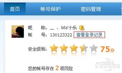 【怎么查看qq登陆记录】步骤3