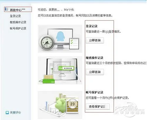 【怎么查看qq登陆记录】步骤7